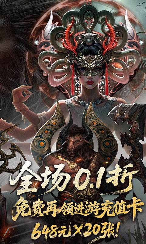 洪荒西行录（0.1折万元真充高爆版）截图1