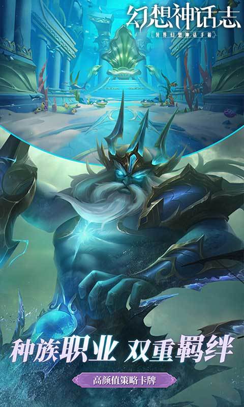 幻想神话志（0.1折1w免费版）截图1