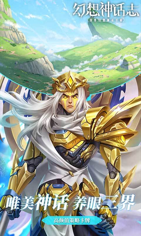 幻想神话志（0.1折1w免费版）截图2