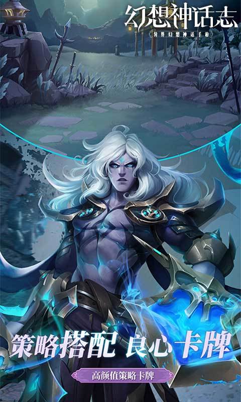 幻想神话志（0.1折1w免费版）截图4