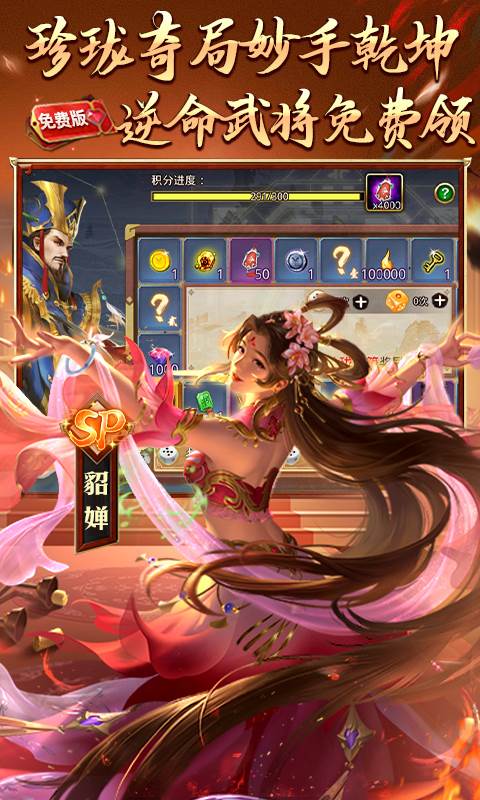 啪啪三国（1折免费版）截图4