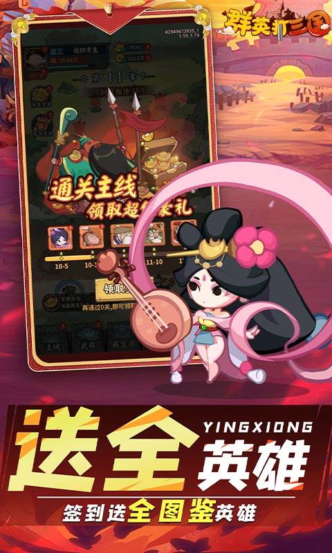 群英打三国（0.1折圆滚滚三国）截图3