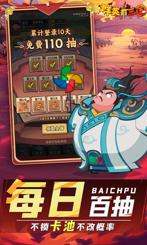 群英打三国（0.1折圆滚滚三国）截图4