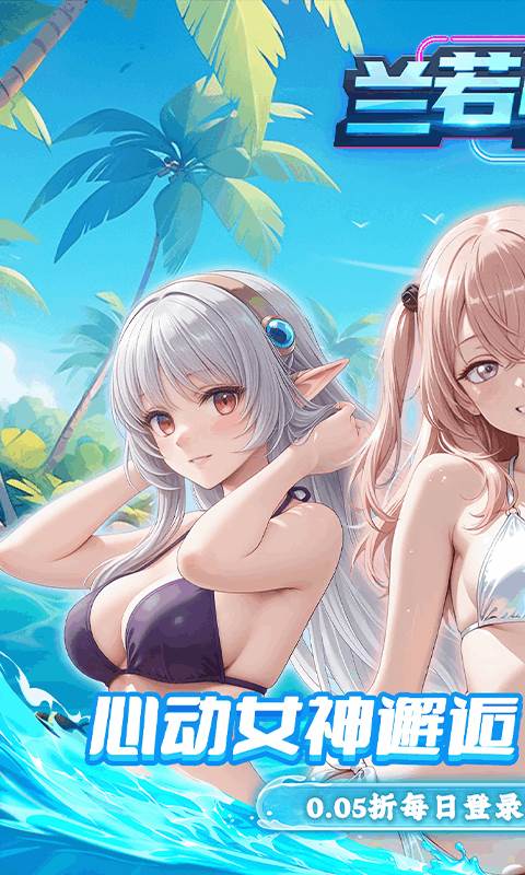 兰若情缘（0.05折天天免单版）截图0