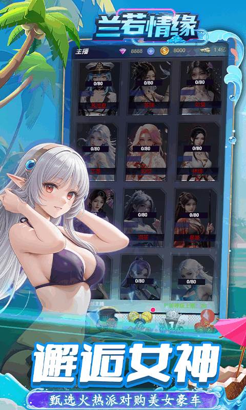 兰若情缘（0.05折天天免单版）截图2
