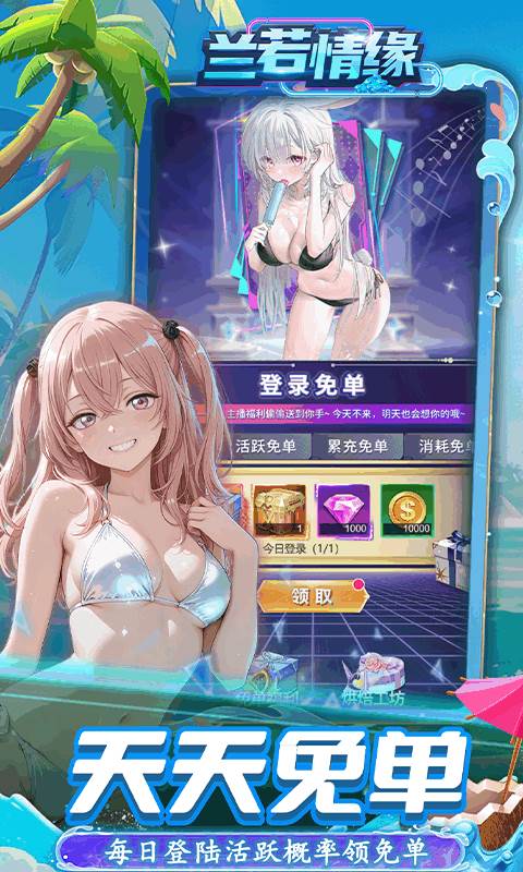 兰若情缘（0.05折天天免单版）截图4