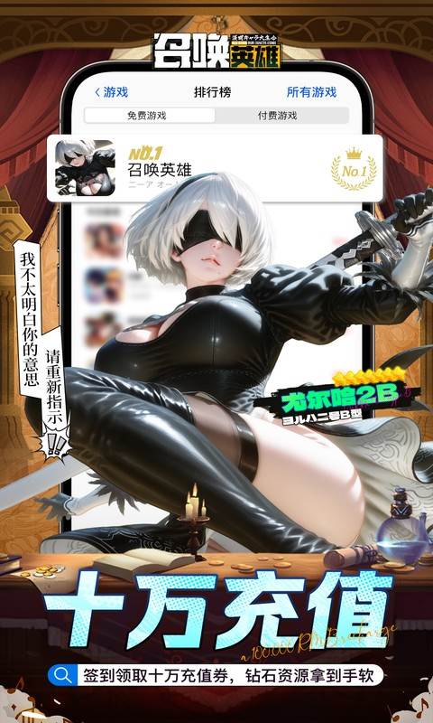 召唤英雄（0.1折畅享打金特权）截图4