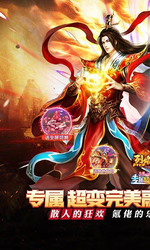 烈焰之怒（高爆大雷专属超变）截图0