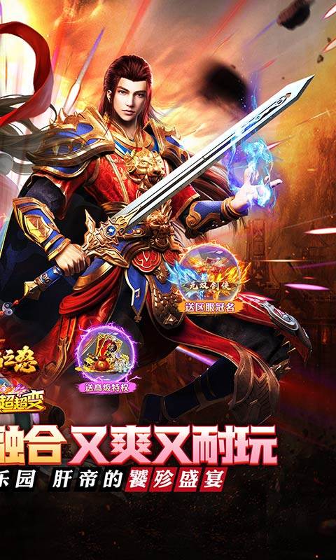 烈焰之怒（高爆大雷专属超变）截图1