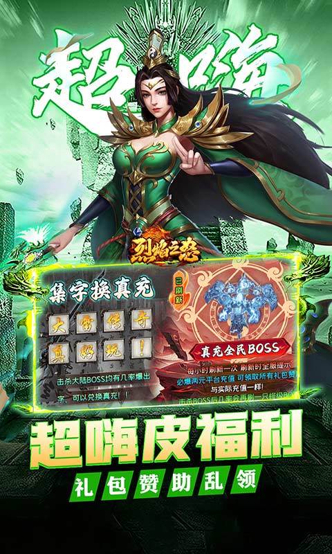 烈焰之怒（高爆大雷专属超变）截图2