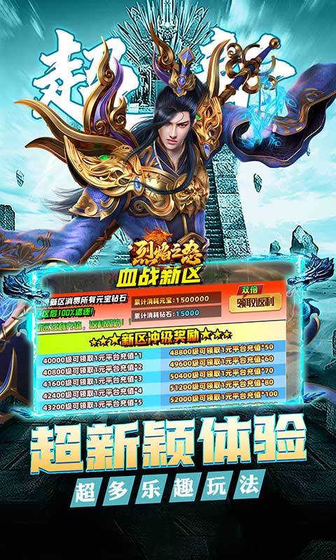 烈焰之怒（高爆大雷专属超变）截图3