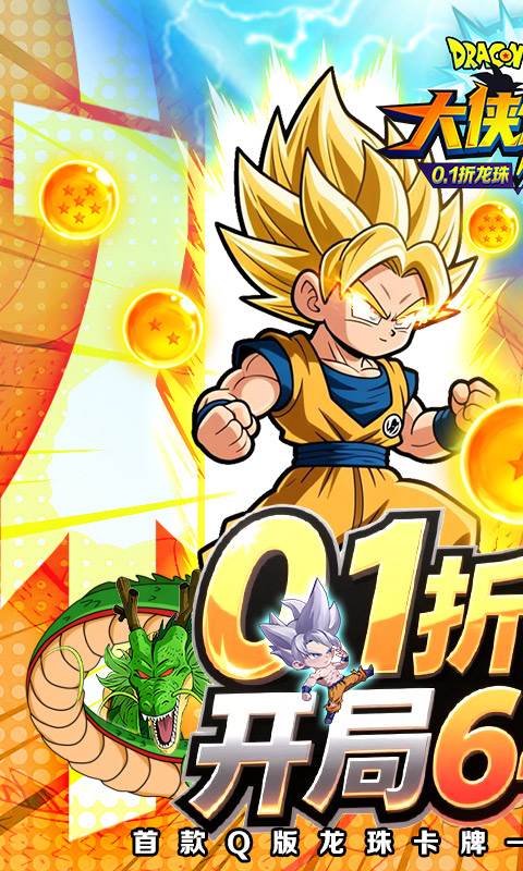 大侠坛说（0.1折龙珠魔界篇）截图0