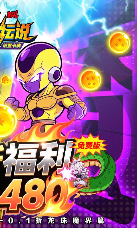 大侠坛说（0.1折龙珠魔界篇）截图1