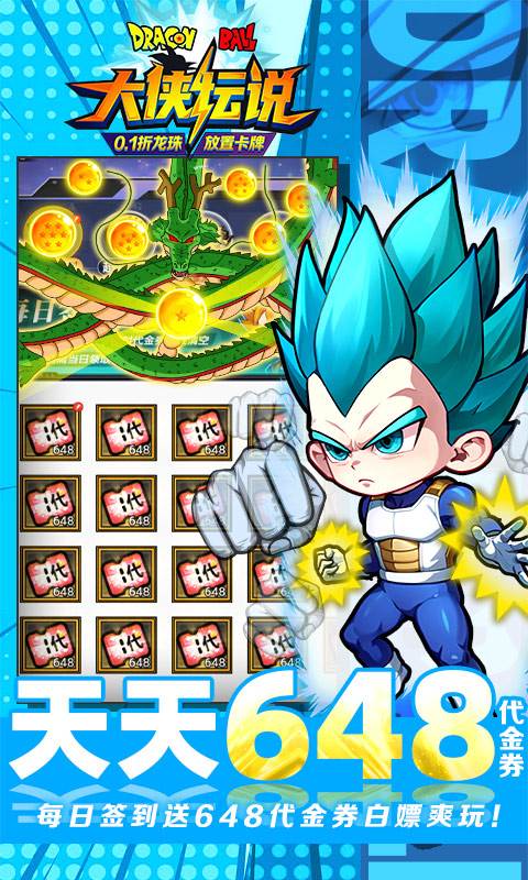 大侠坛说（0.1折龙珠魔界篇）截图2