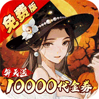 武林闲侠（0.05折日赠元箱万券版）