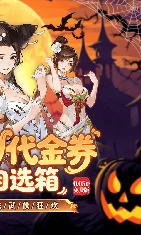 武林闲侠（0.05折日赠元箱万券版）截图1