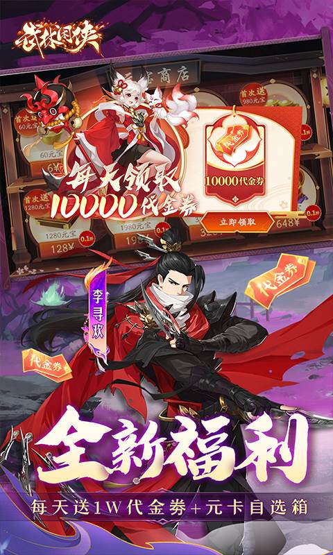 武林闲侠（0.05折日赠元箱万券版）截图2