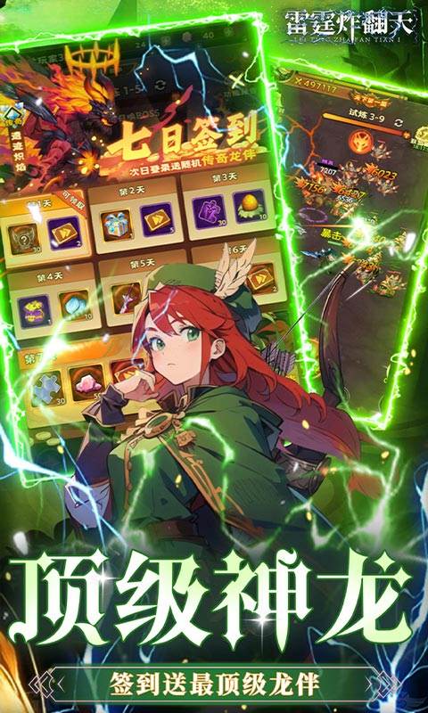 雷霆炸翻天（0.1折6480免费版）截图3