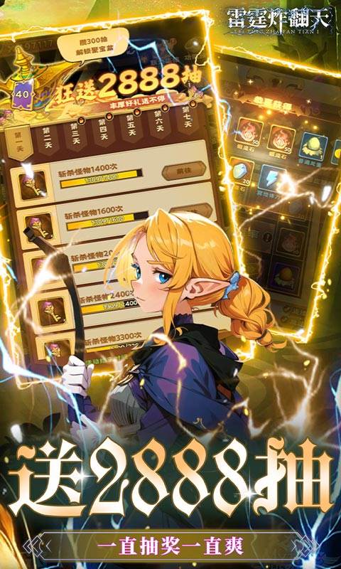 雷霆炸翻天（0.1折6480免费版）截图4