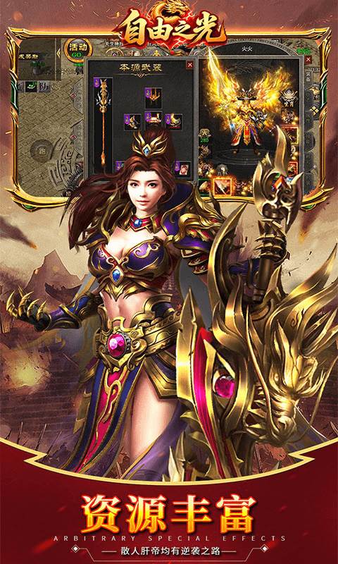 自由之光（176神技专属打金版）截图2