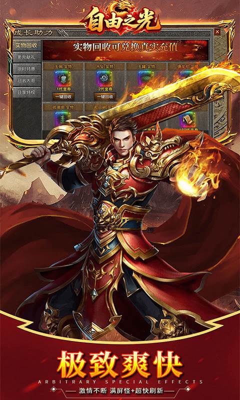 自由之光（176神技专属打金版）截图3