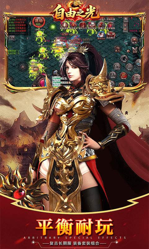 自由之光（176神技专属打金版）截图4