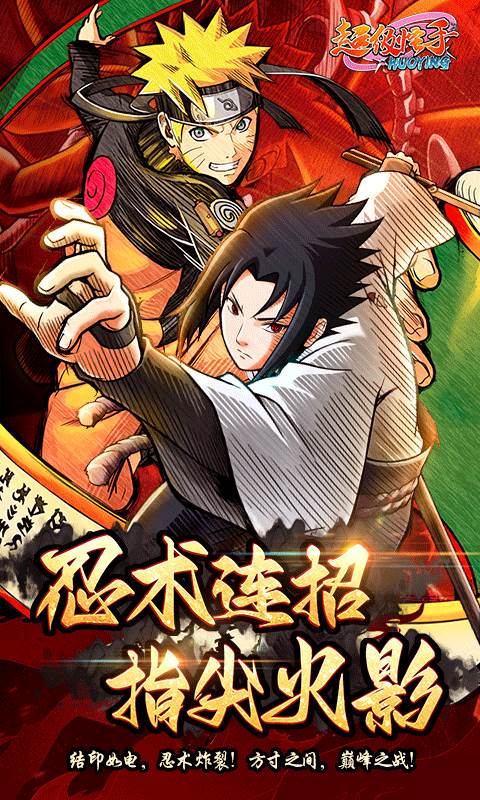 超级怪手（0.1折火影激斗）截图0