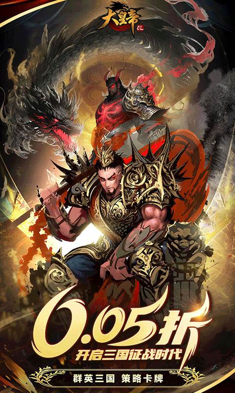 大皇帝（0.05折争霸天下）截图0