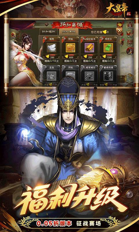 大皇帝（0.05折争霸天下）截图1