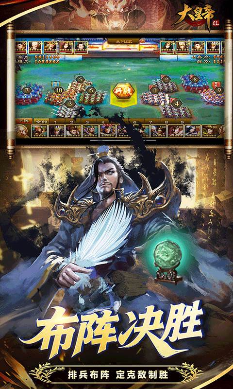 大皇帝（0.05折争霸天下）截图2