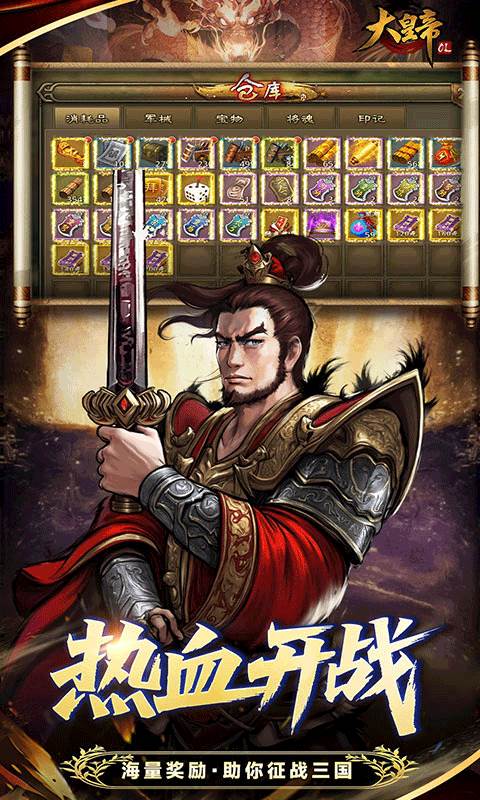 大皇帝（0.05折争霸天下）截图4