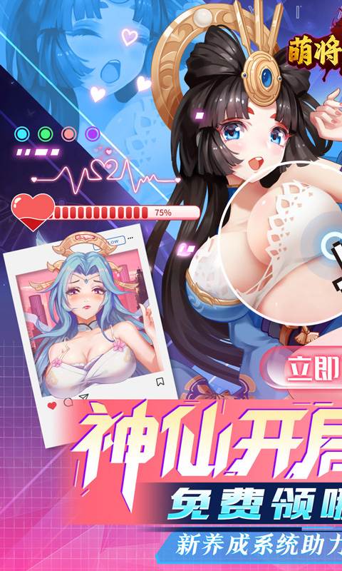 萌将风云（0.05折升级送哪吒）截图0