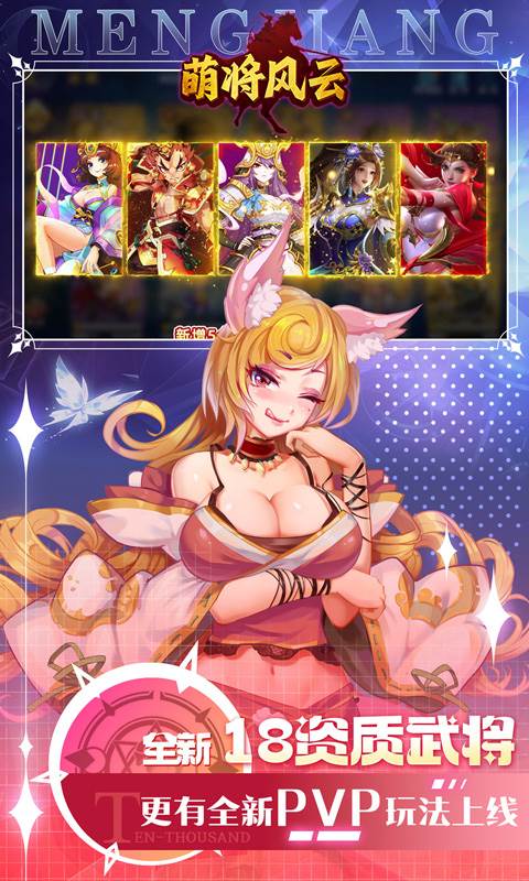 萌将风云（0.05折升级送哪吒）截图3