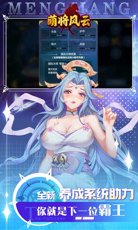 萌将风云（0.05折升级送哪吒）截图4