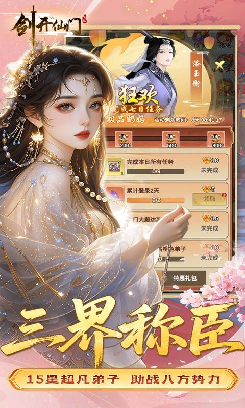 剑开仙门（0.05折送无限抽）截图3