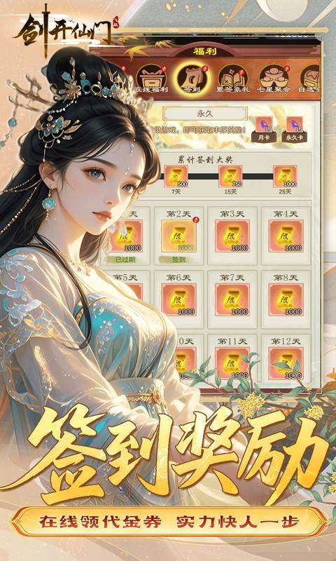 剑开仙门（0.05折送无限抽）截图4