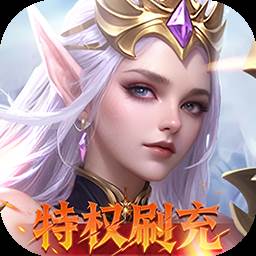 天使纪元（送天使特权刷充）