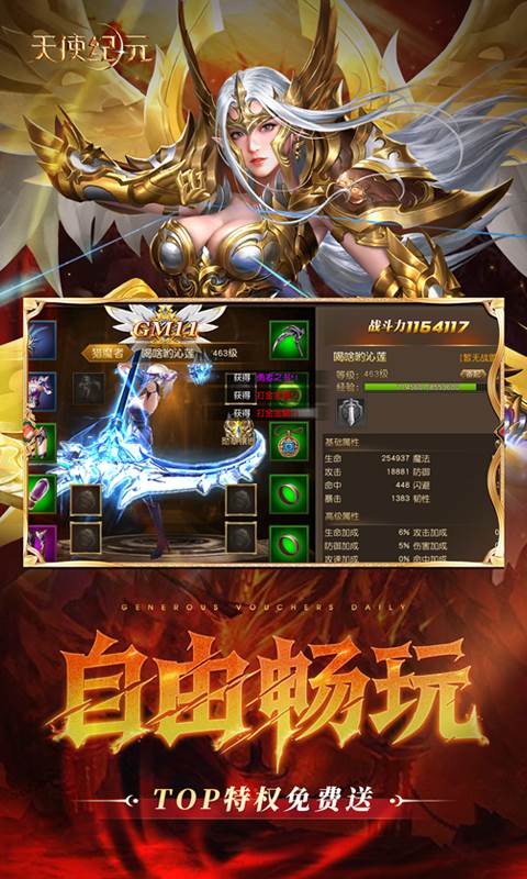 天使纪元（送天使特权刷充）截图1