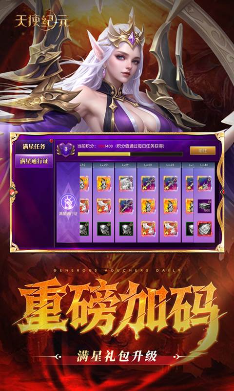 天使纪元（送天使特权刷充）截图2