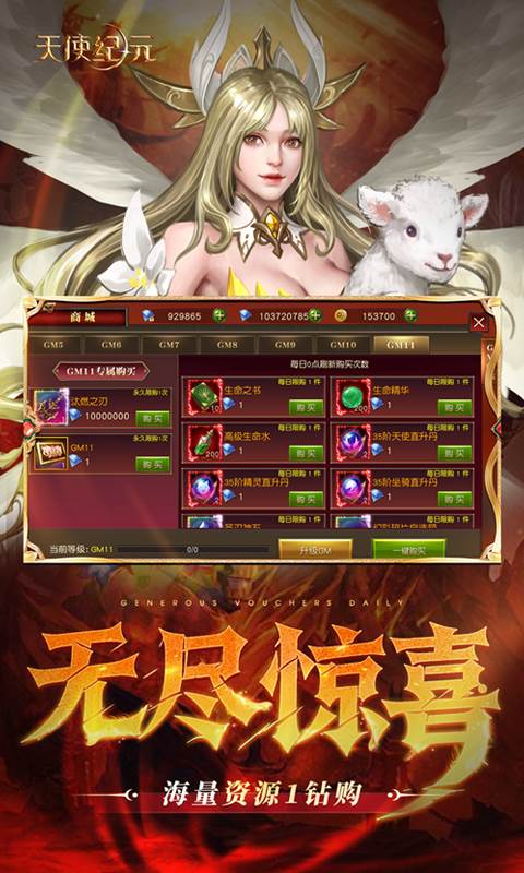 天使纪元（送天使特权刷充）截图3