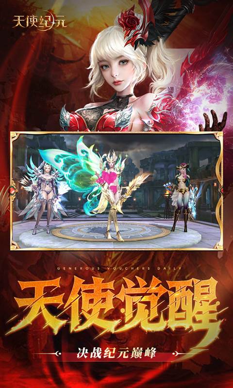 天使纪元（送天使特权刷充）截图4