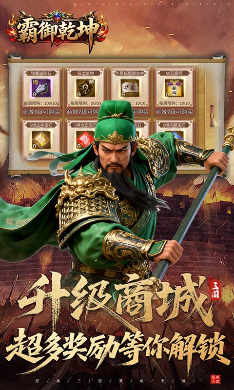 霸御乾坤（0.1折送百万钻石）截图2