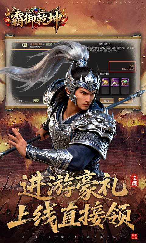 霸御乾坤（0.1折送百万钻石）截图3