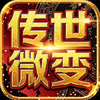 雄霸天地（传世多职业经典版）