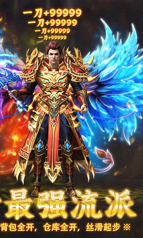 雄霸天地（传世多职业经典版）截图1