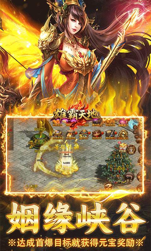 雄霸天地（传世多职业经典版）截图2