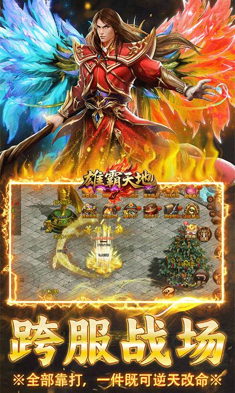 雄霸天地（传世多职业经典版）截图3