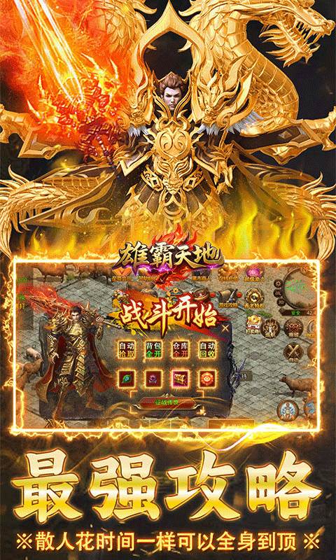 雄霸天地（传世多职业经典版）截图4