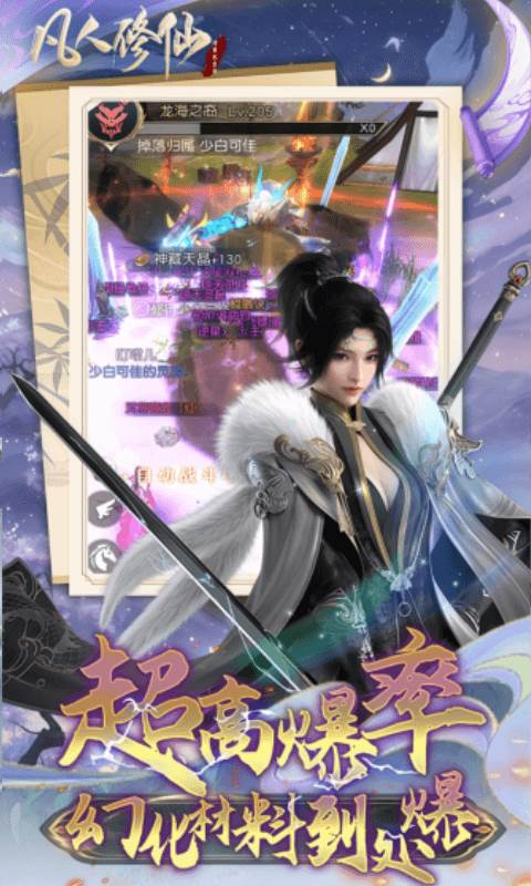 凡人修仙-增强现实版（0.1折送6480代金）截图4