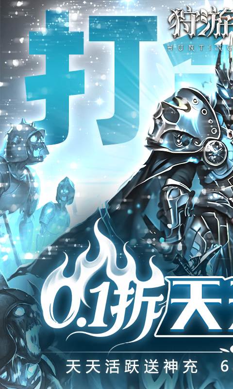 狩游世界（0.1折天天648打金）截图0